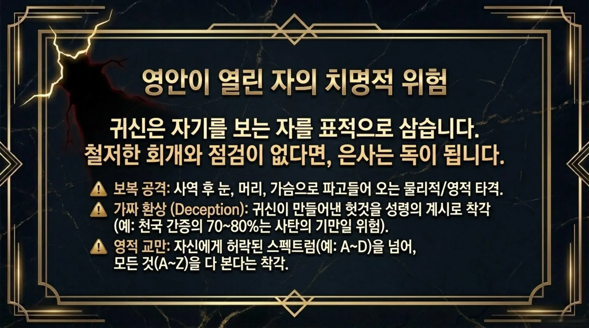 [금요기도회(26.06.29) 회개와축사의두기둥] Spiritual_Healing_Mechanics.pdf_8_vora.jpg.webp