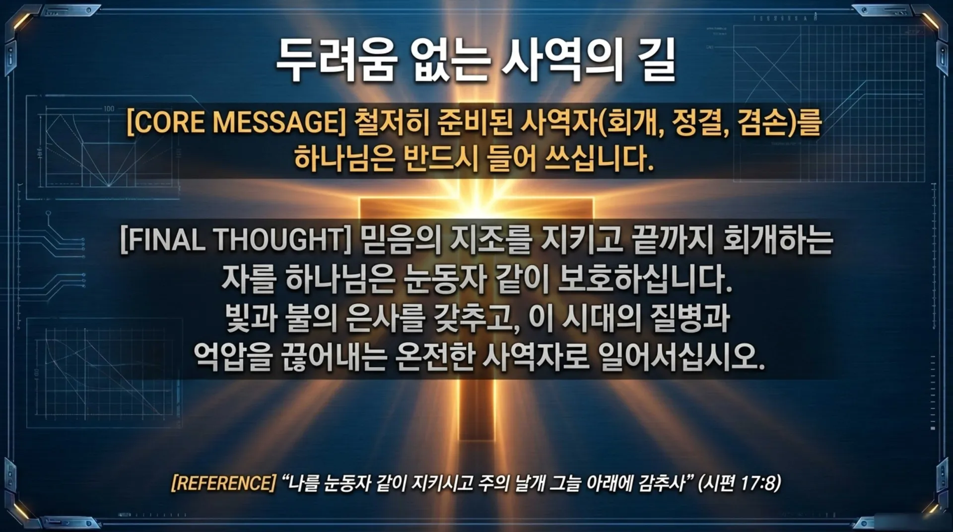 [금요기도회(26.06.29) 회개와축사의두기둥] Spiritual_Healing_Blueprint.pdf_15_vora.jpg.webp