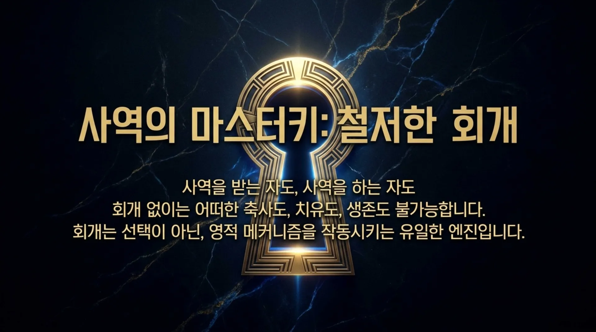 [금요기도회(26.06.29) 회개와축사의두기둥] Spiritual_Healing_Mechanics.pdf_9_vora.jpg.webp