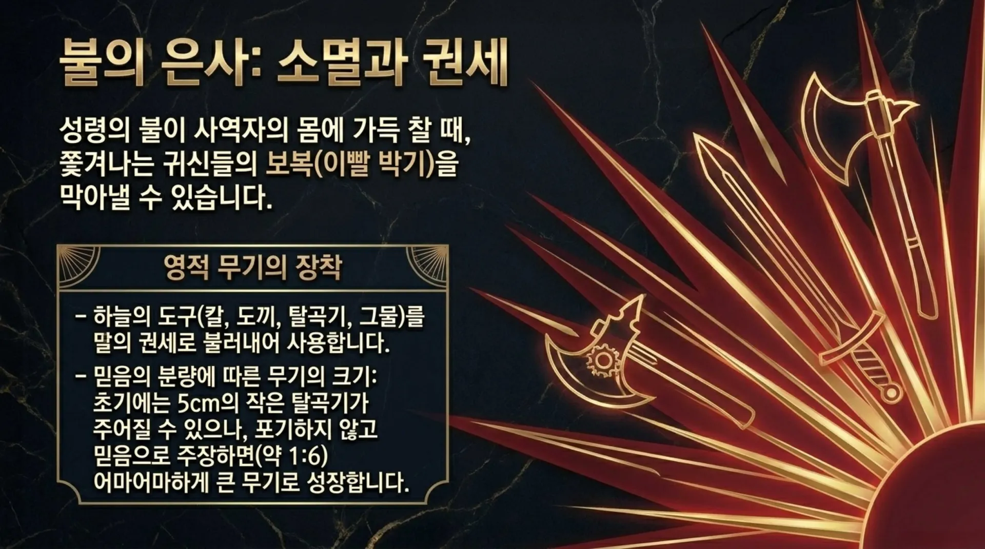 [금요기도회(26.06.29) 회개와축사의두기둥] Spiritual_Healing_Mechanics.pdf_7_vora.jpg.webp