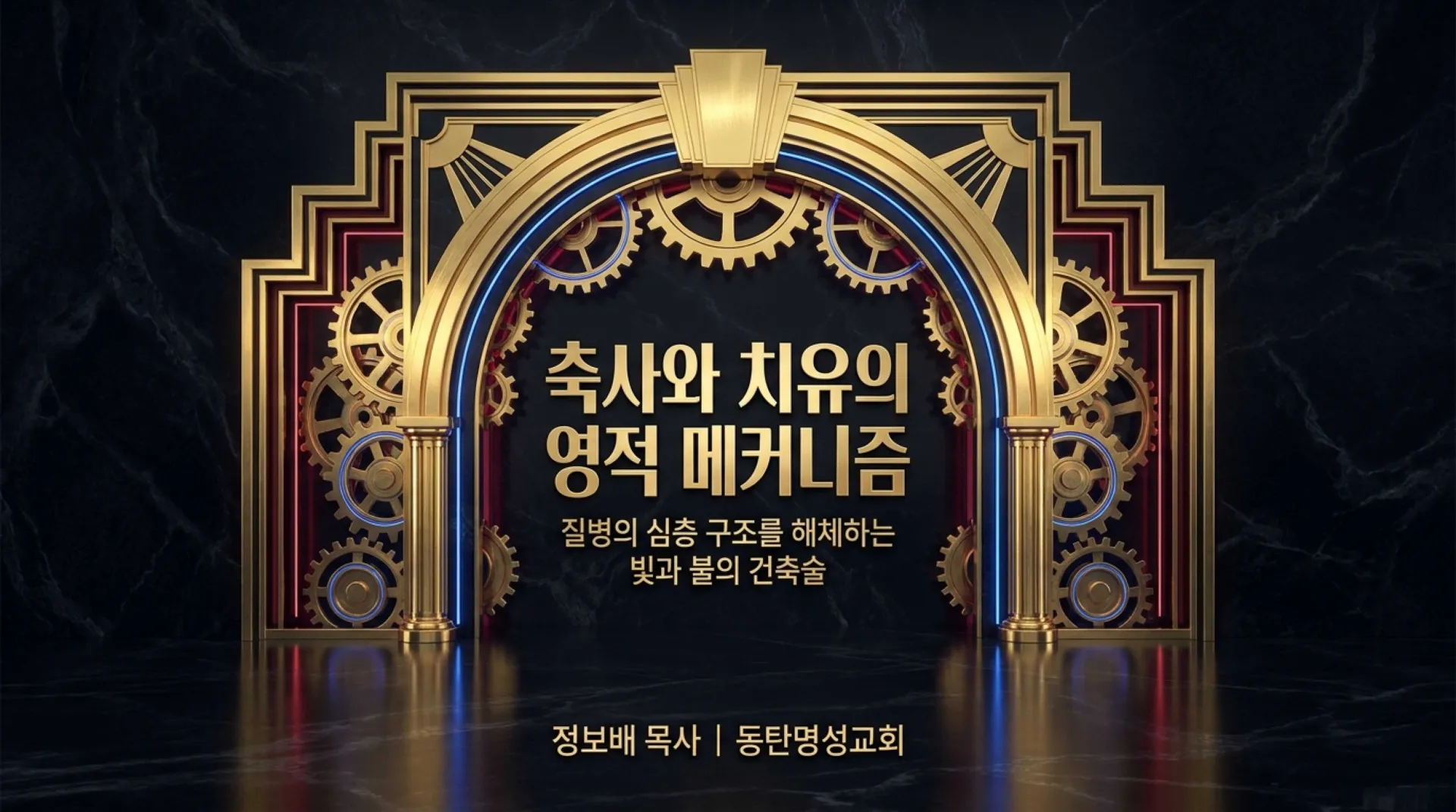 [금요기도회(26.06.29) 회개와축사의두기둥] Spiritual_Healing_Mechanics.pdf_1_vora.jpg.webp