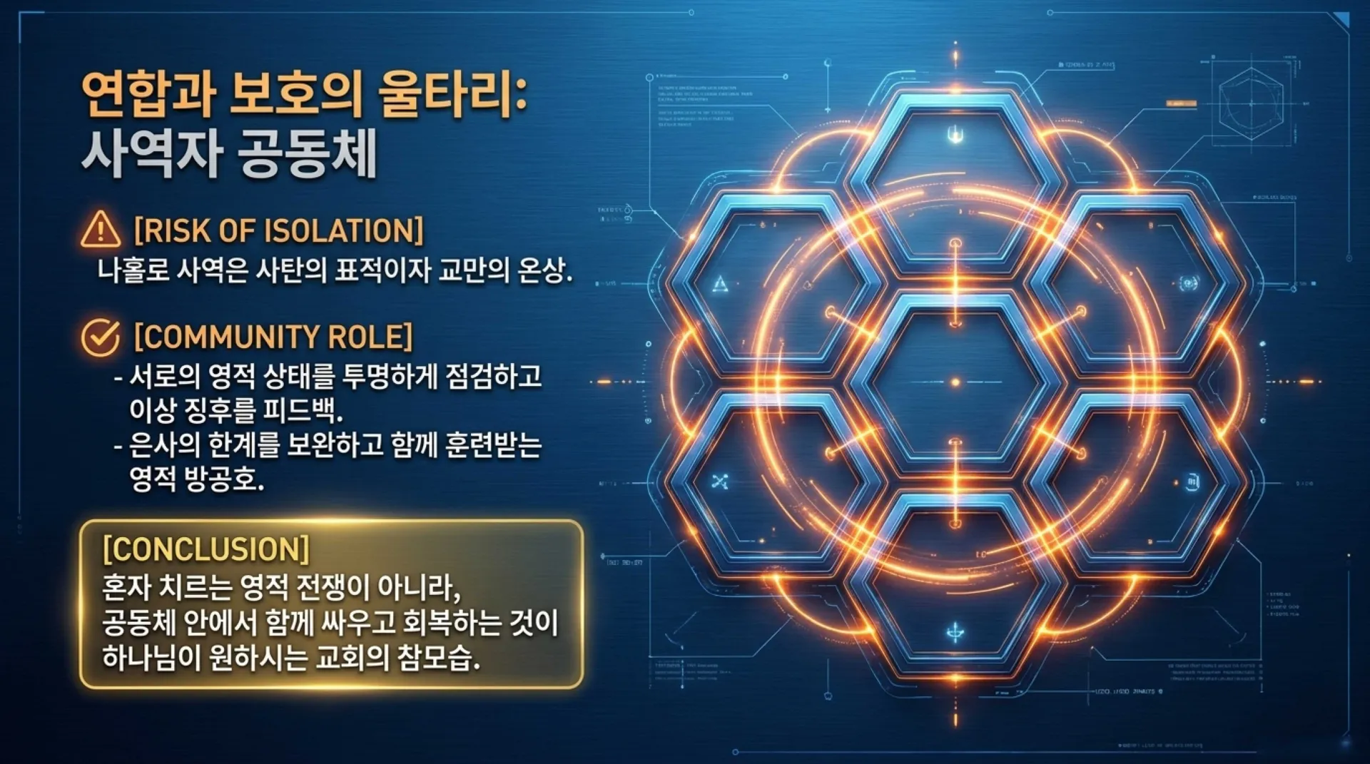 [금요기도회(26.06.29) 회개와축사의두기둥] Spiritual_Healing_Blueprint.pdf_14_vora.jpg.webp