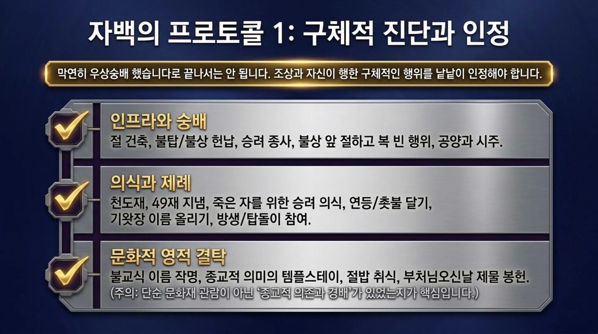 [금요기도회(26.08.14)] Spiritual_Liberation_Blueprint.pdf_11_vora.jpg.webp