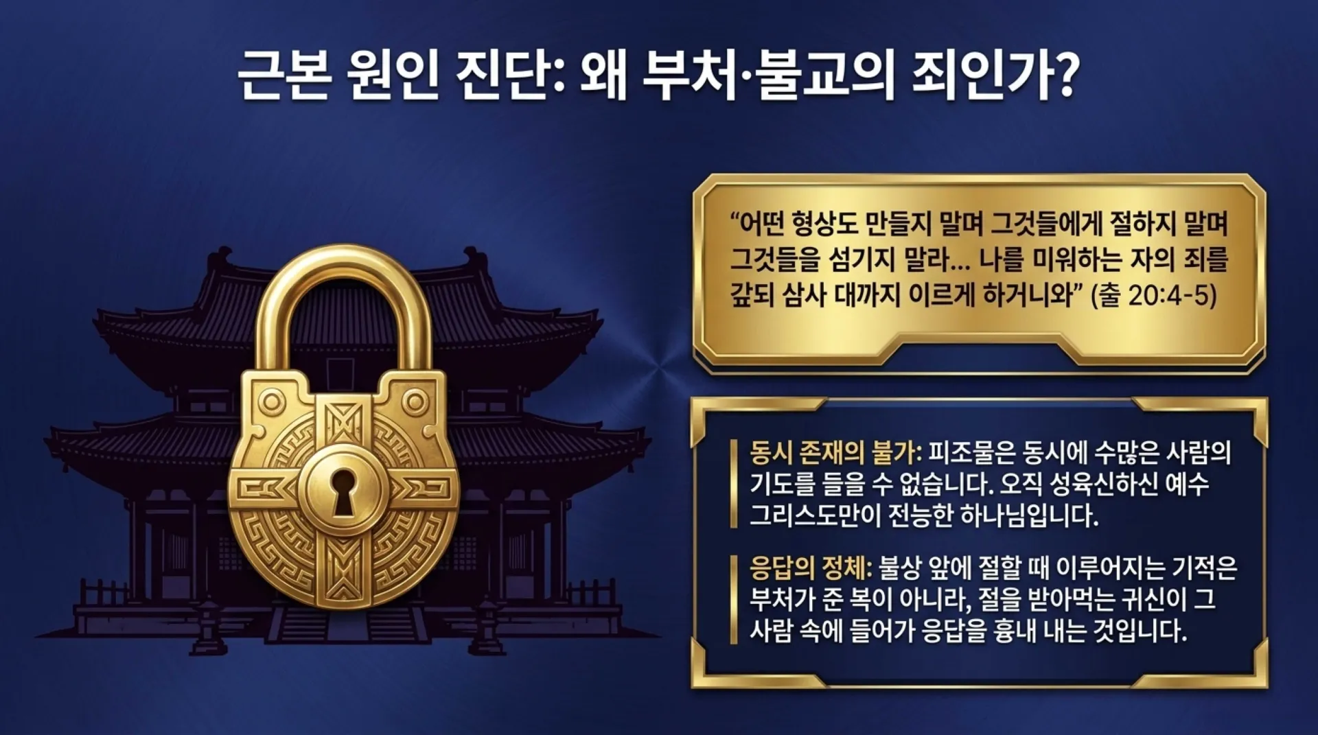 [금요기도회(26.08.14)] Spiritual_Liberation_Blueprint.pdf_7_vora.jpg.webp