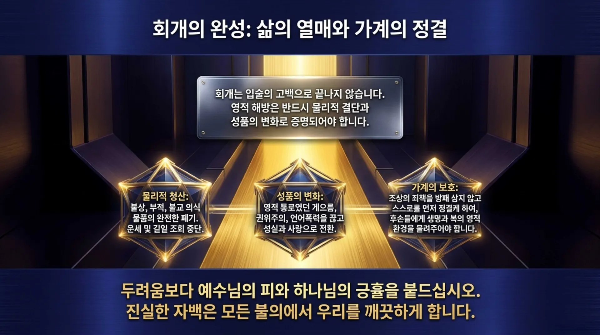 [금요기도회(26.08.14)] Spiritual_Liberation_Blueprint.pdf_13_vora.jpg.webp