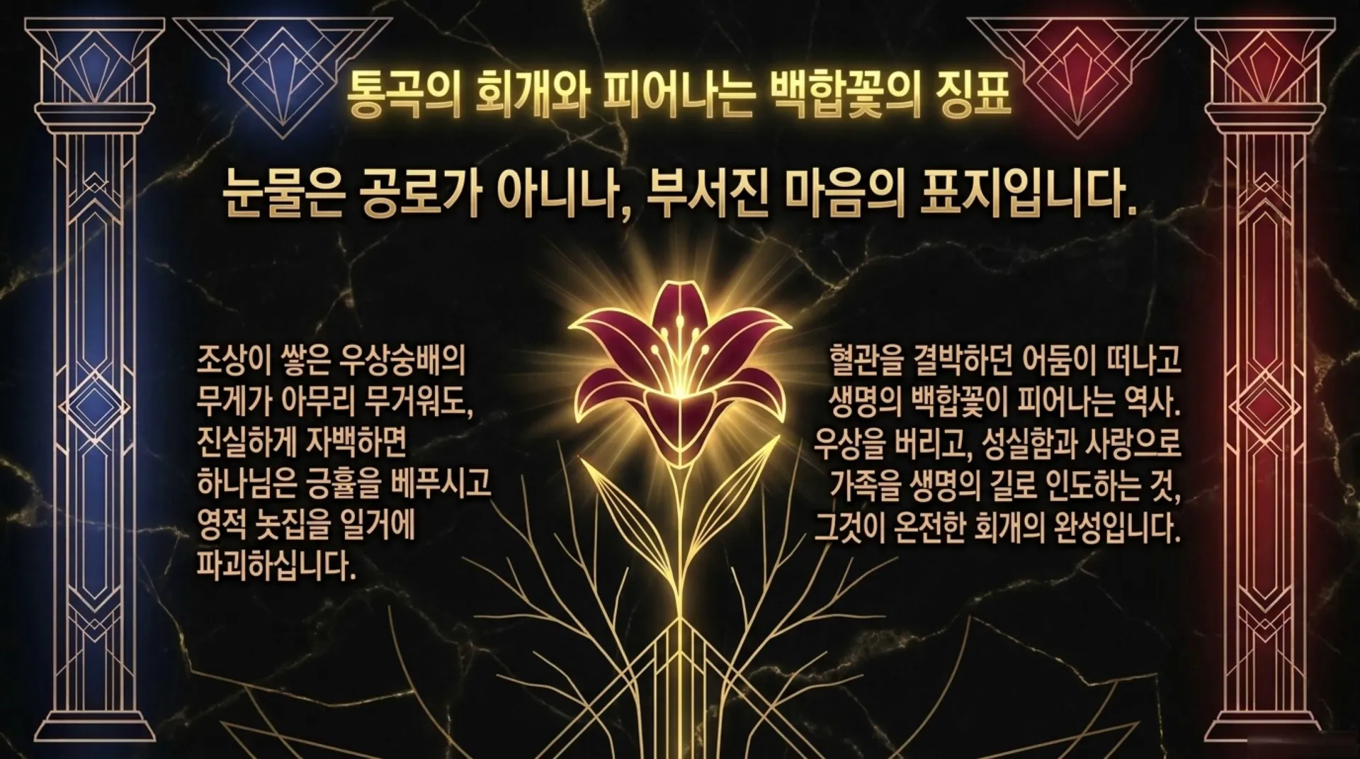 [금요기도회(26.08.14)] Spiritual_Architecture_and_Liberation.pdf_10_vora.jpg.webp