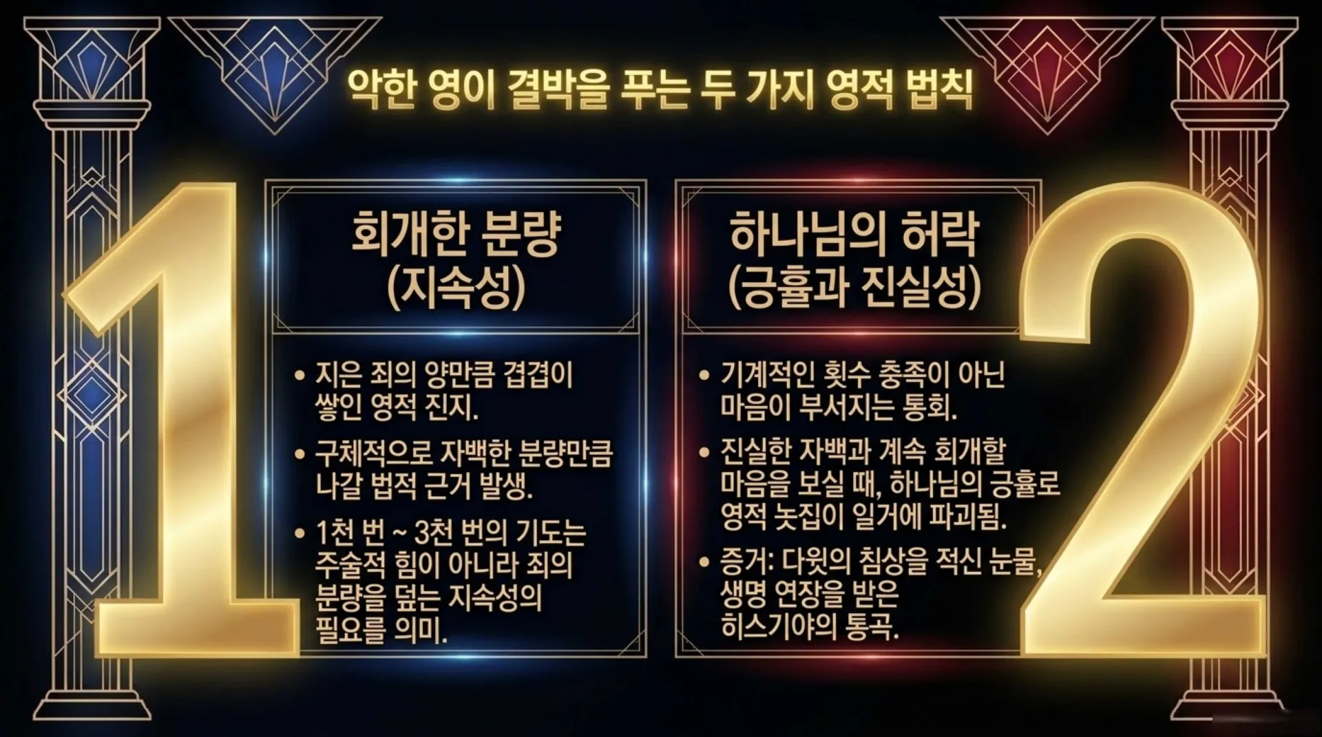 [금요기도회(26.08.14)] Spiritual_Architecture_and_Liberation.pdf_5_vora.jpg.webp