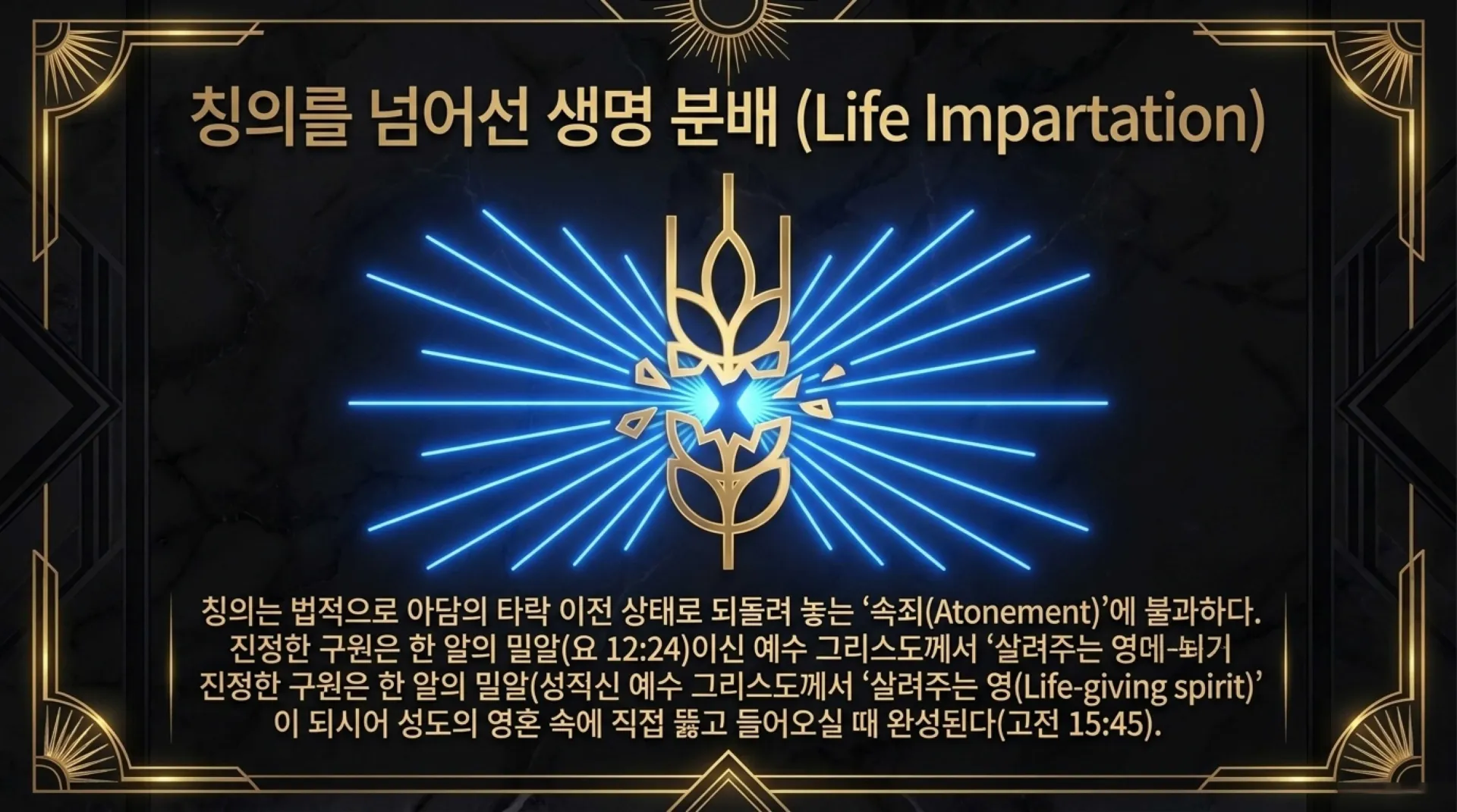 [금요기도회(26.07.17)] Repentance_and_Deliverance_Mechanisms.pdf_5_vora.jpg.webp