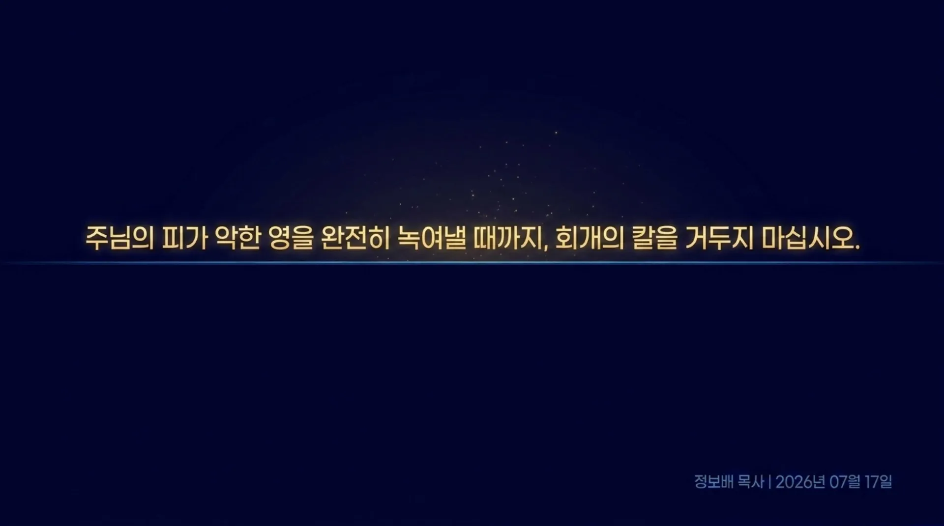 [금요기도회(26.07.17)] True_Repentance_and_Spiritual_Deliverance.pdf_15_vora.jpg.webp