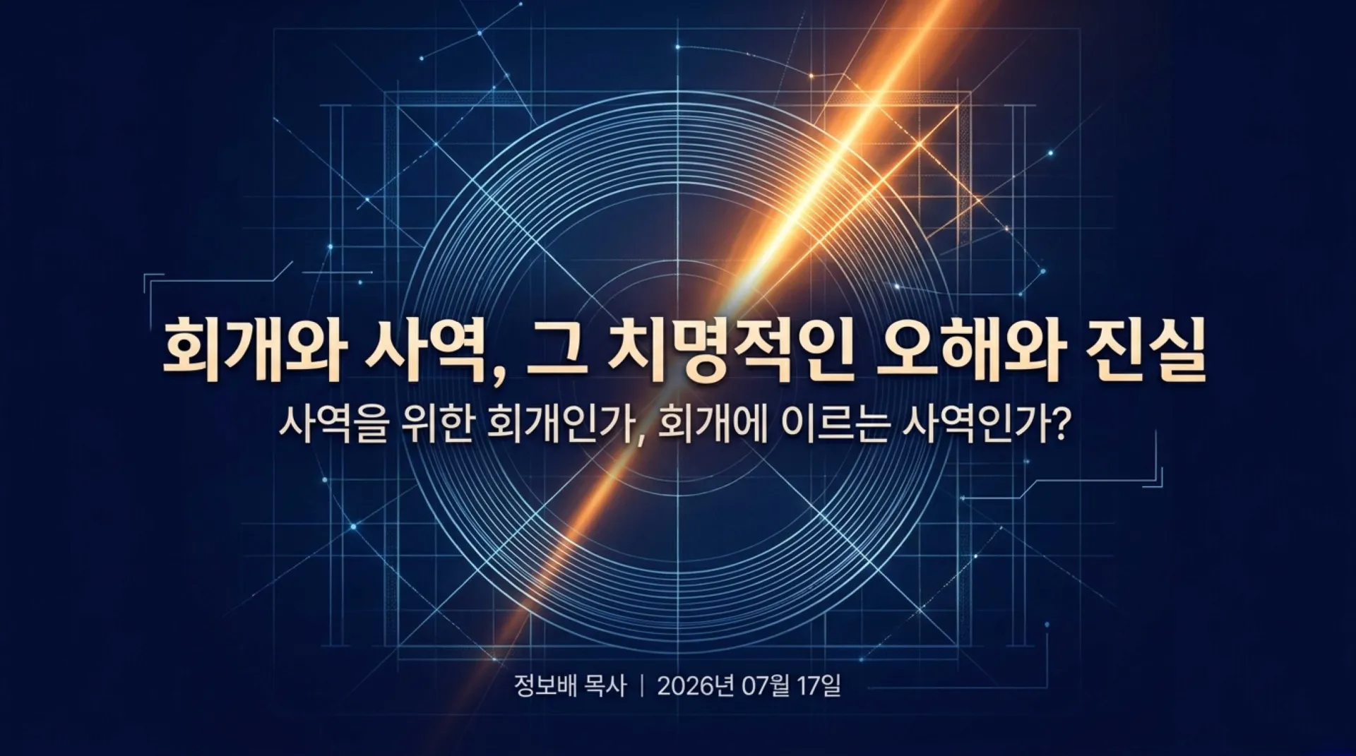 [금요기도회(26.07.17)] True_Repentance_and_Spiritual_Deliverance.pdf_1_vora.jpg.webp