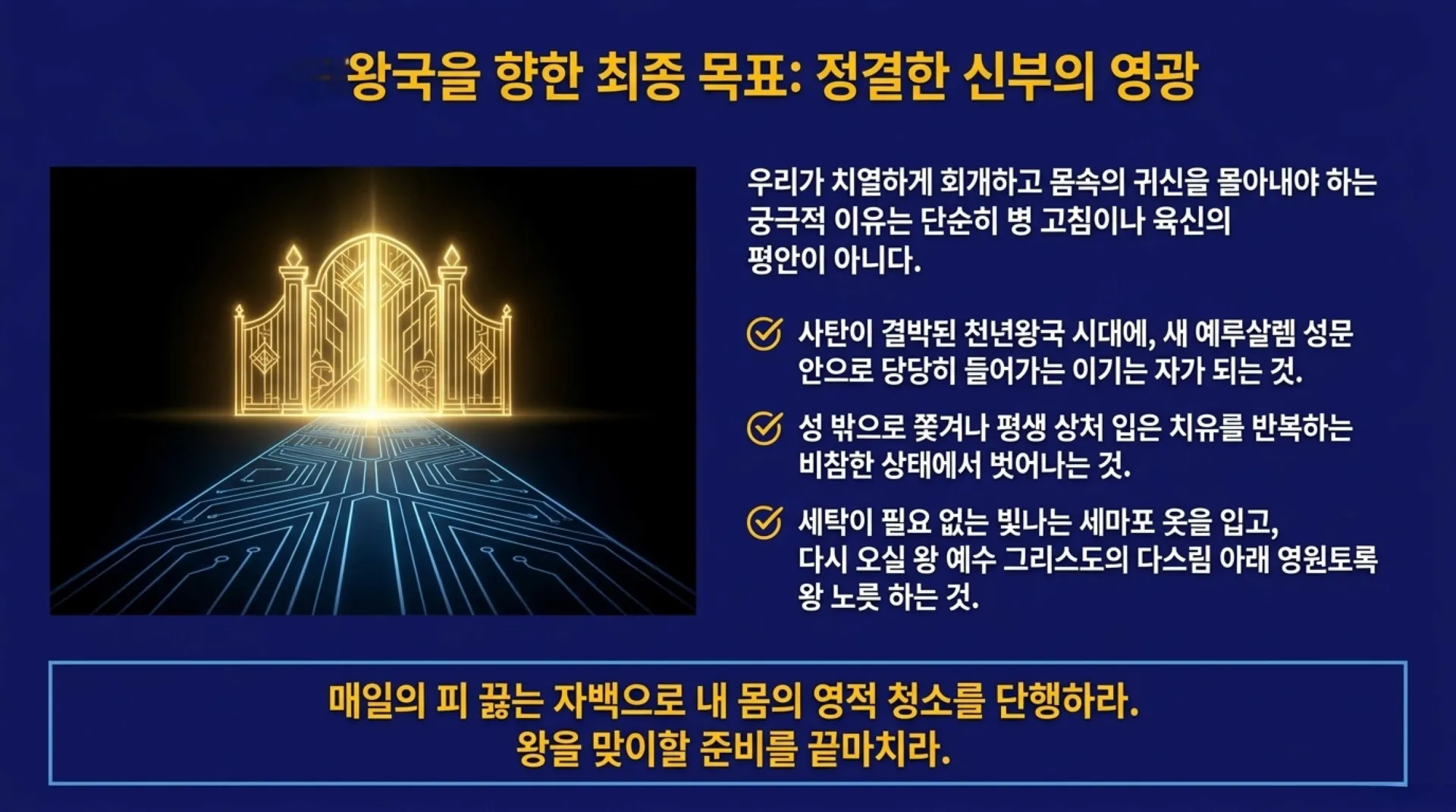 [금요기도회(26.07.17)] Spiritual_Warfare_Blueprint.pdf_11_vora.jpg.webp