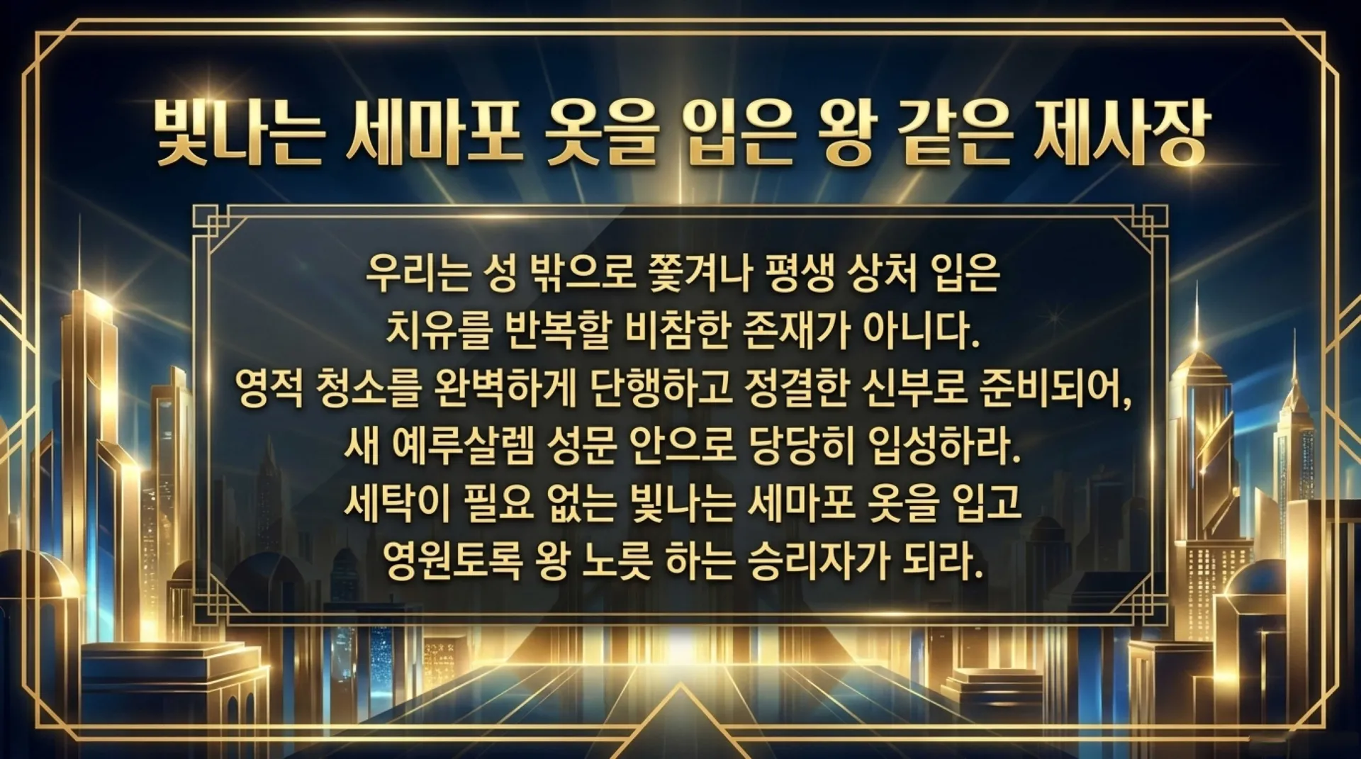 [금요기도회(26.07.17)] Repentance_and_Deliverance_Mechanisms.pdf_14_vora.jpg.webp