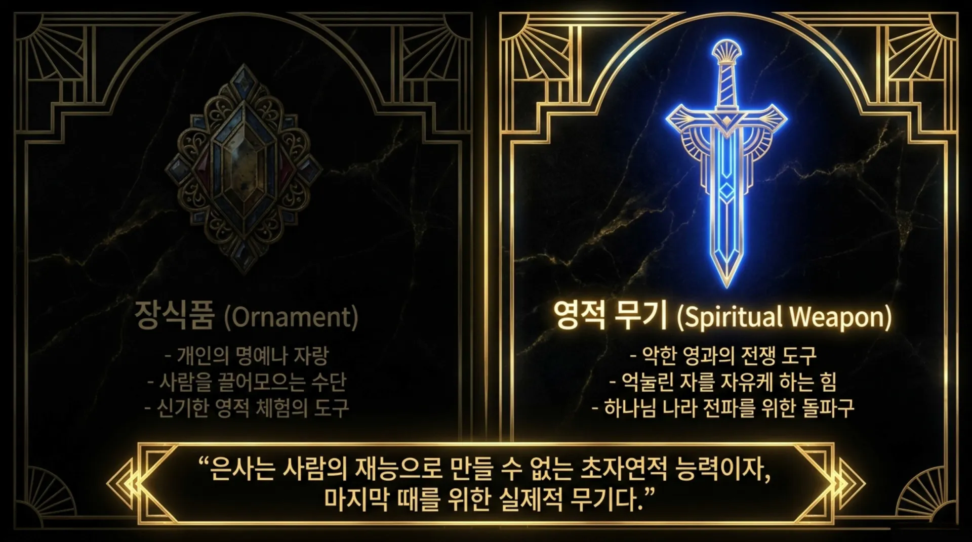 [금요기도회(26.07.03)] The_Divine_Armory.pdf_2_vora.jpg.webp