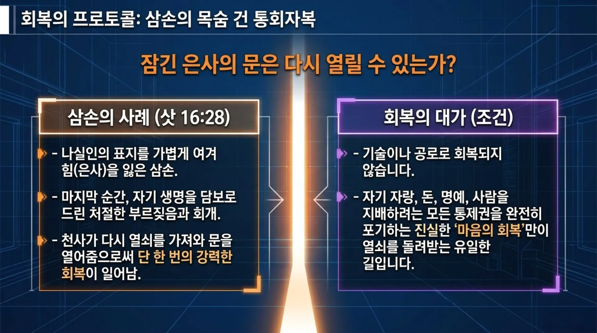 [금요기도회(26.07.03)] Divine_Arsenal_Blueprint.pdf_11_vora.jpg.webp
