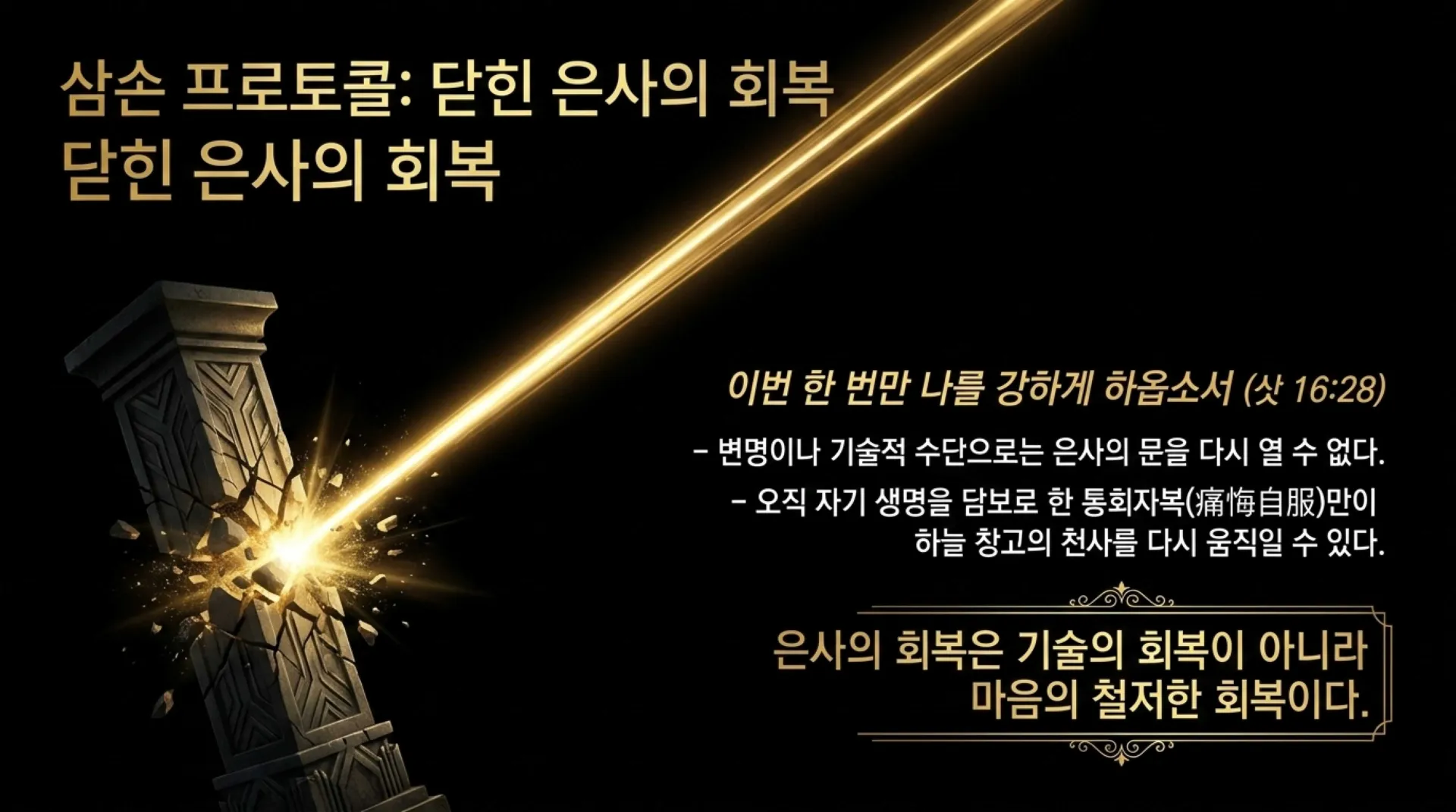 [금요기도회(26.07.03)] The_Divine_Armory.pdf_10_vora.jpg.webp