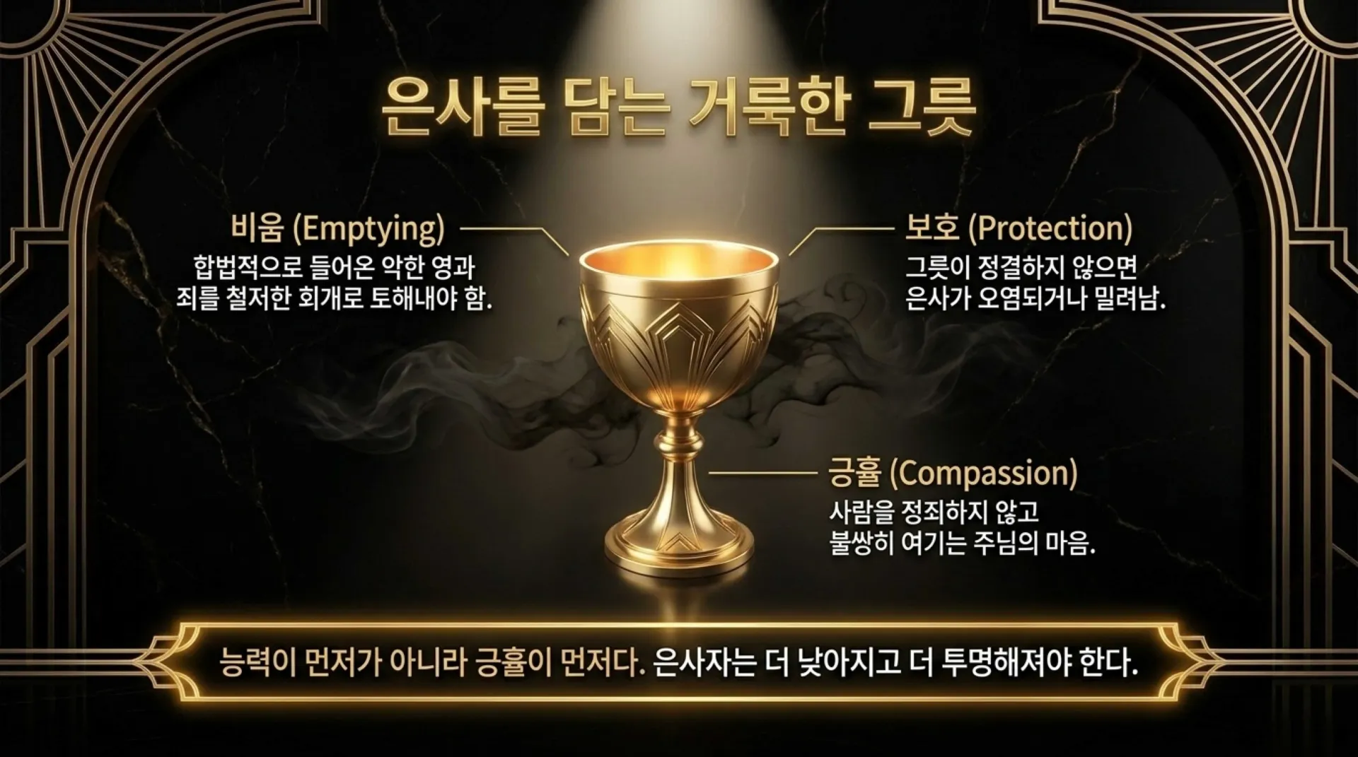 [금요기도회(26.07.03)] The_Divine_Armory.pdf_6_vora.jpg.webp