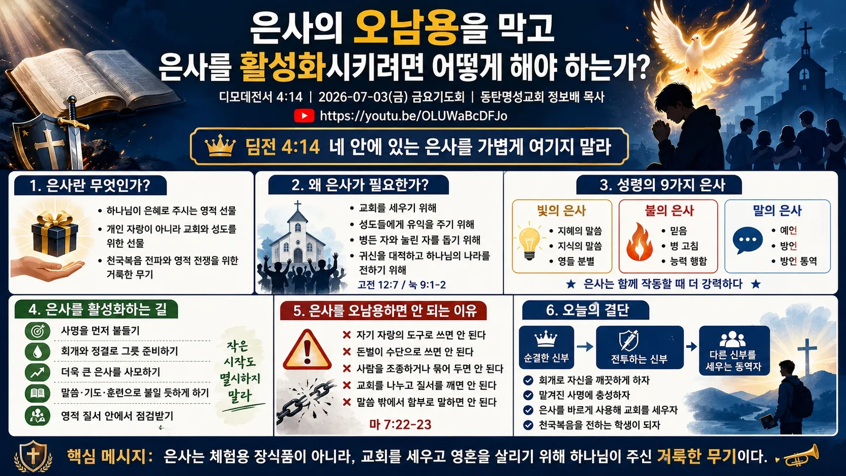 [금요기도회(26.07.03)] 인포_ChatGPT Image 2026년 7월 4일 오전 09_55_042026-06-21.jpg.webp