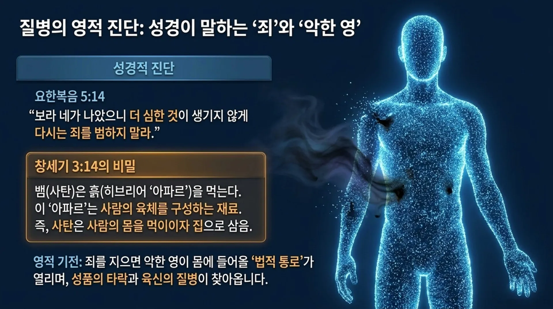 [금요기도회(26.06.19)] Spiritual_Roots_and_Biblical_Healing_of_Dementia.pdf_4_vora.jpg.webp