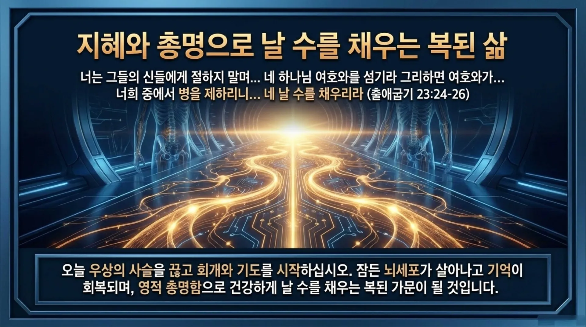 [금요기도회(26.06.19)] Spiritual_Roots_and_Biblical_Healing_of_Dementia.pdf_15_vora.jpg.webp
