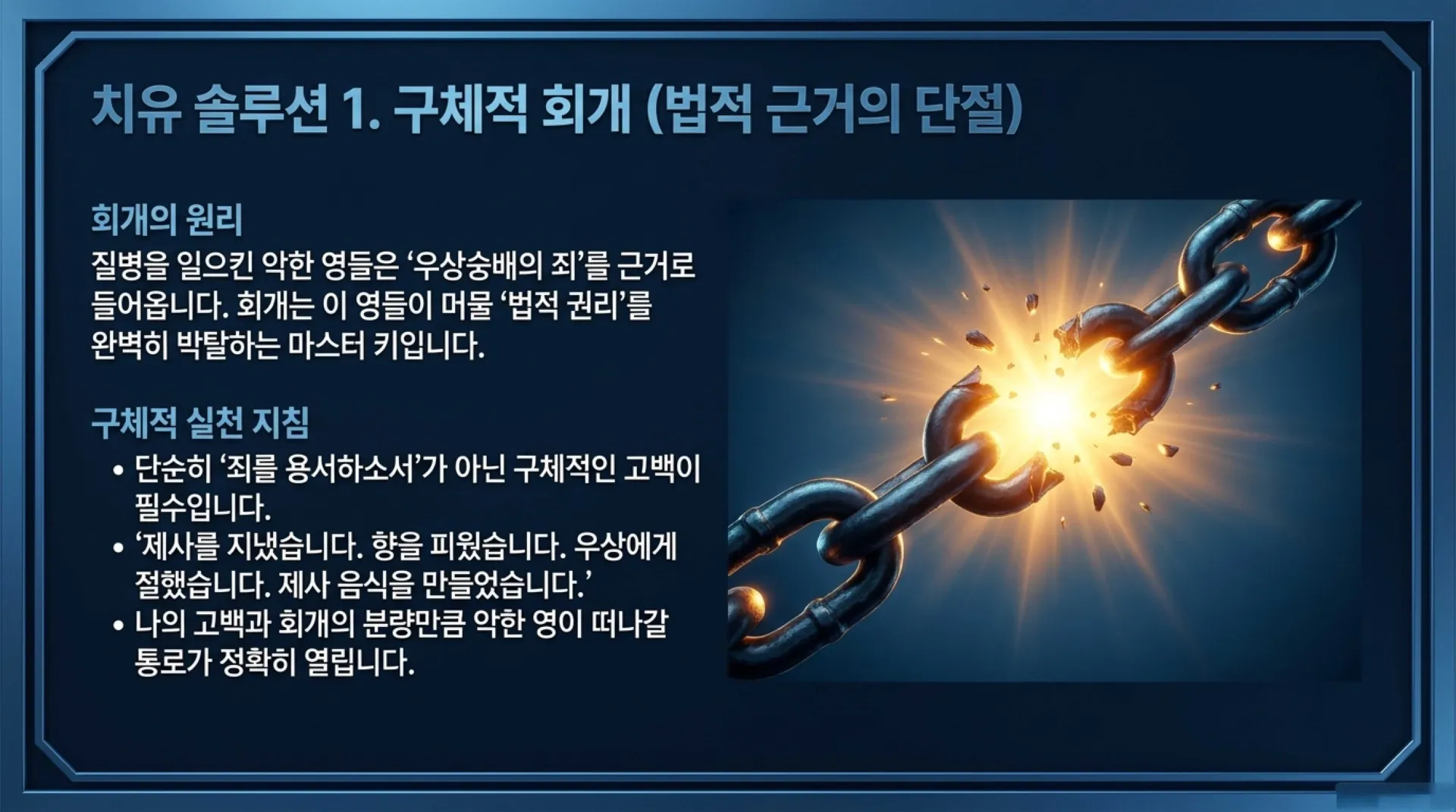 [금요기도회(26.06.19)] Spiritual_Roots_and_Biblical_Healing_of_Dementia.pdf_12_vora.jpg.webp