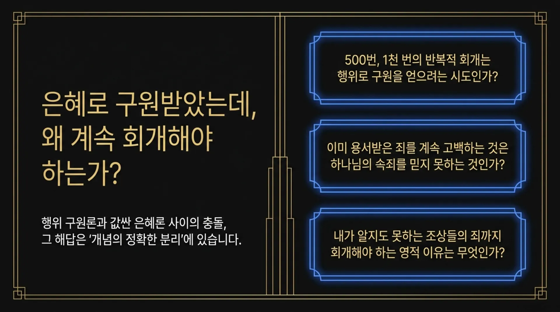[금요기도회(2026.09.18)] Sacred_Architecture_of_Redemption.pdf_2_vora.jpg.webp