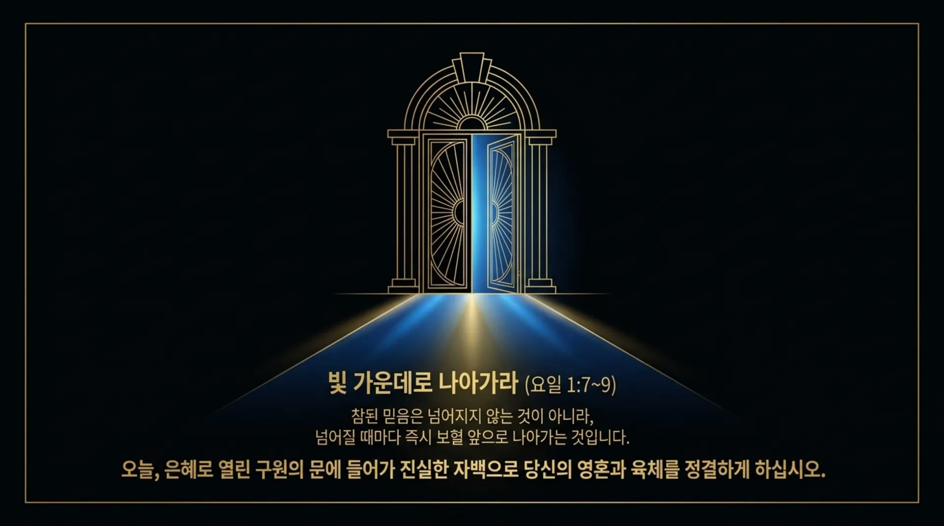 [금요기도회(2026.09.18)] Sacred_Architecture_of_Redemption.pdf_12_vora.jpg.webp
