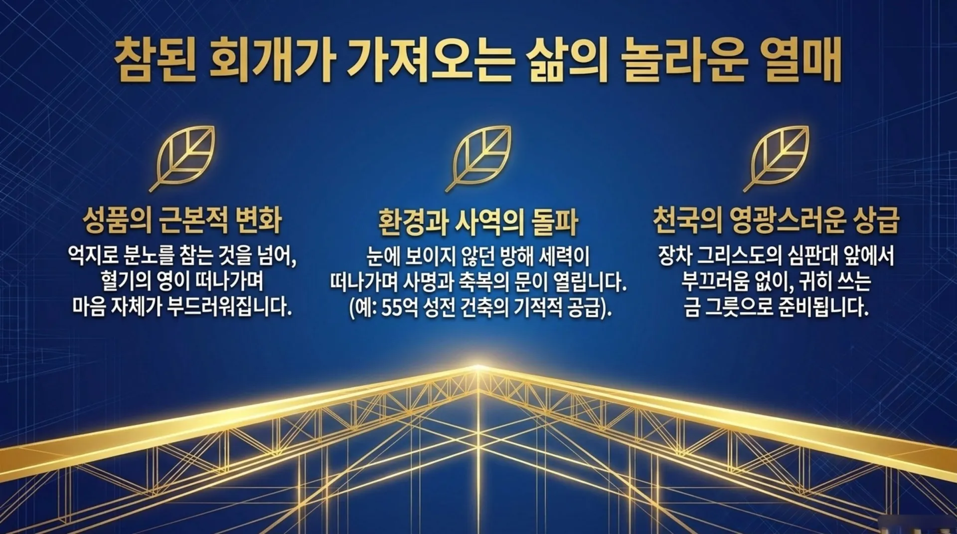 [금요기도회(2026.09.18)] The_Divine_Blueprint_for_Spiritual_Purity.pdf_12_vora.jpg.webp