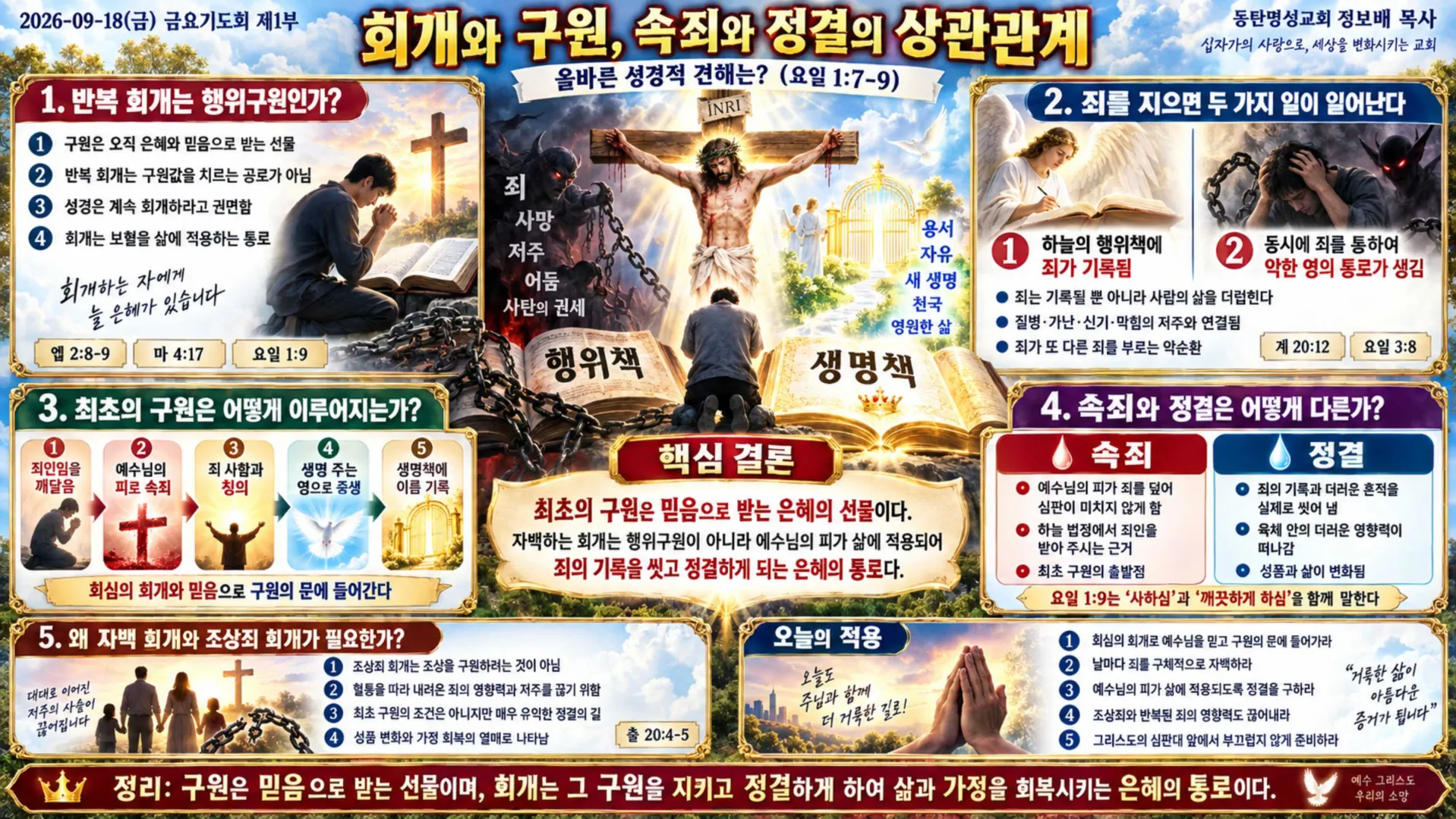 [금요기도회(2026.09.18)] ChatGPT Image 2026년 9월 19일 오전 11_40_28_vora.jpg.webp