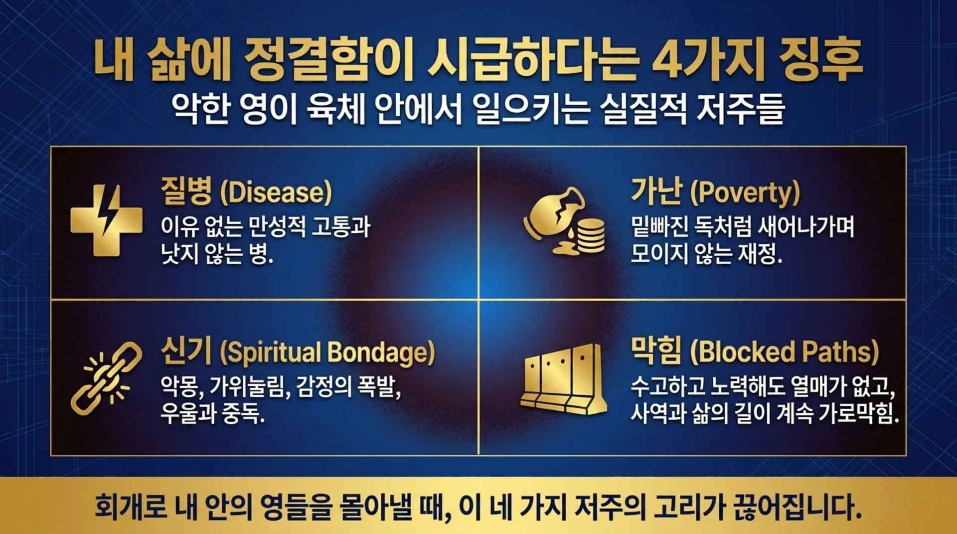 [금요기도회(2026.09.18)] The_Divine_Blueprint_for_Spiritual_Purity.pdf_11_vora.jpg.webp