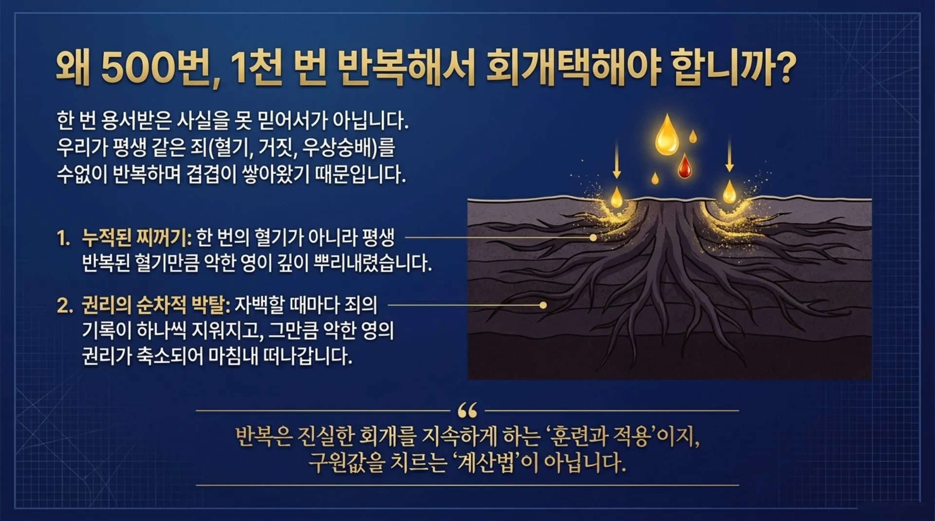 [금요기도회(2026.09.18)] The_Divine_Blueprint_for_Spiritual_Purity.pdf_9_vora.jpg.webp