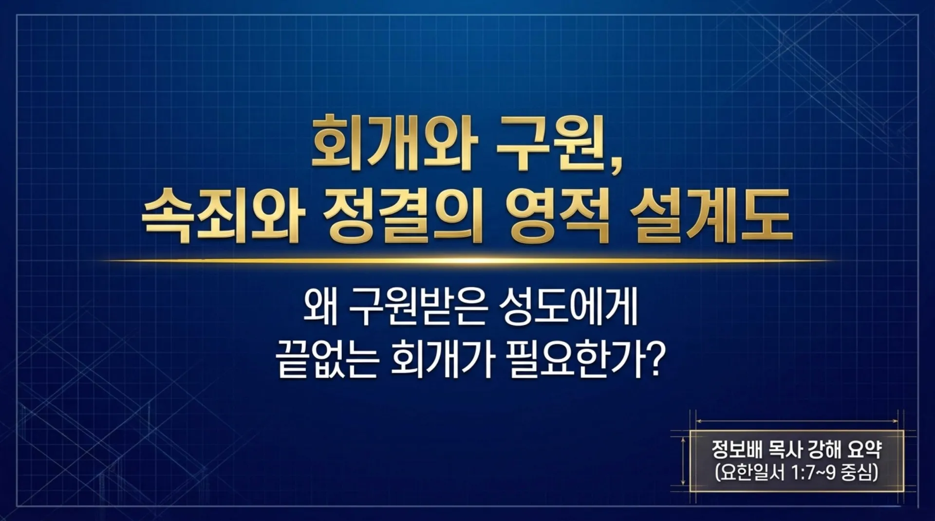 [금요기도회(2026.09.18)] The_Divine_Blueprint_for_Spiritual_Purity.pdf_1_vora.jpg.webp
