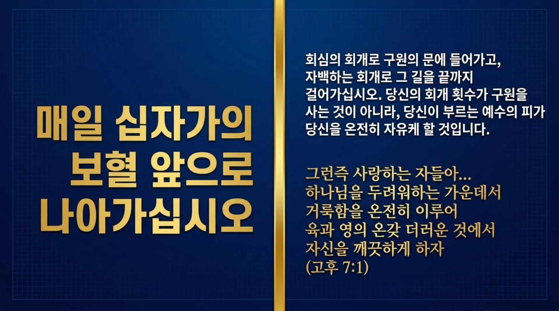 [금요기도회(2026.09.18)] The_Divine_Blueprint_for_Spiritual_Purity.pdf_13_vora.jpg.webp