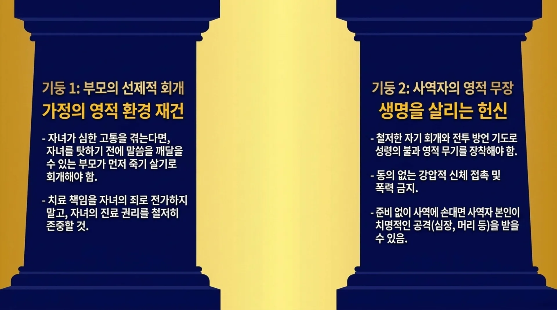 [금요기도회(26.08.210] Spiritual_Discernment_and_Integrated_Healing.pdf_12_vora.jpg.webp