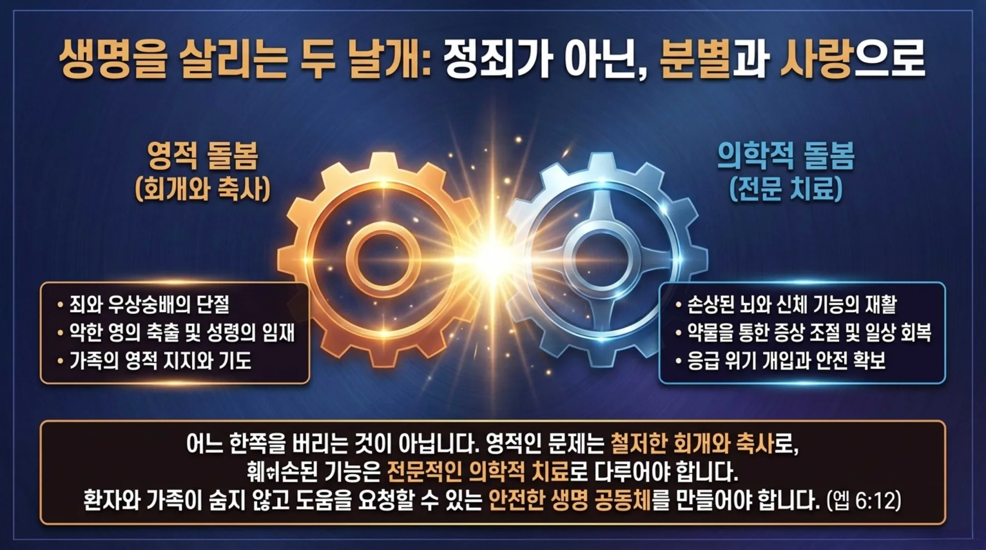 [금요기도회(26.08.210] Spiritual_Discernment_and_True_Recovery.pdf_11_vora.jpg.webp