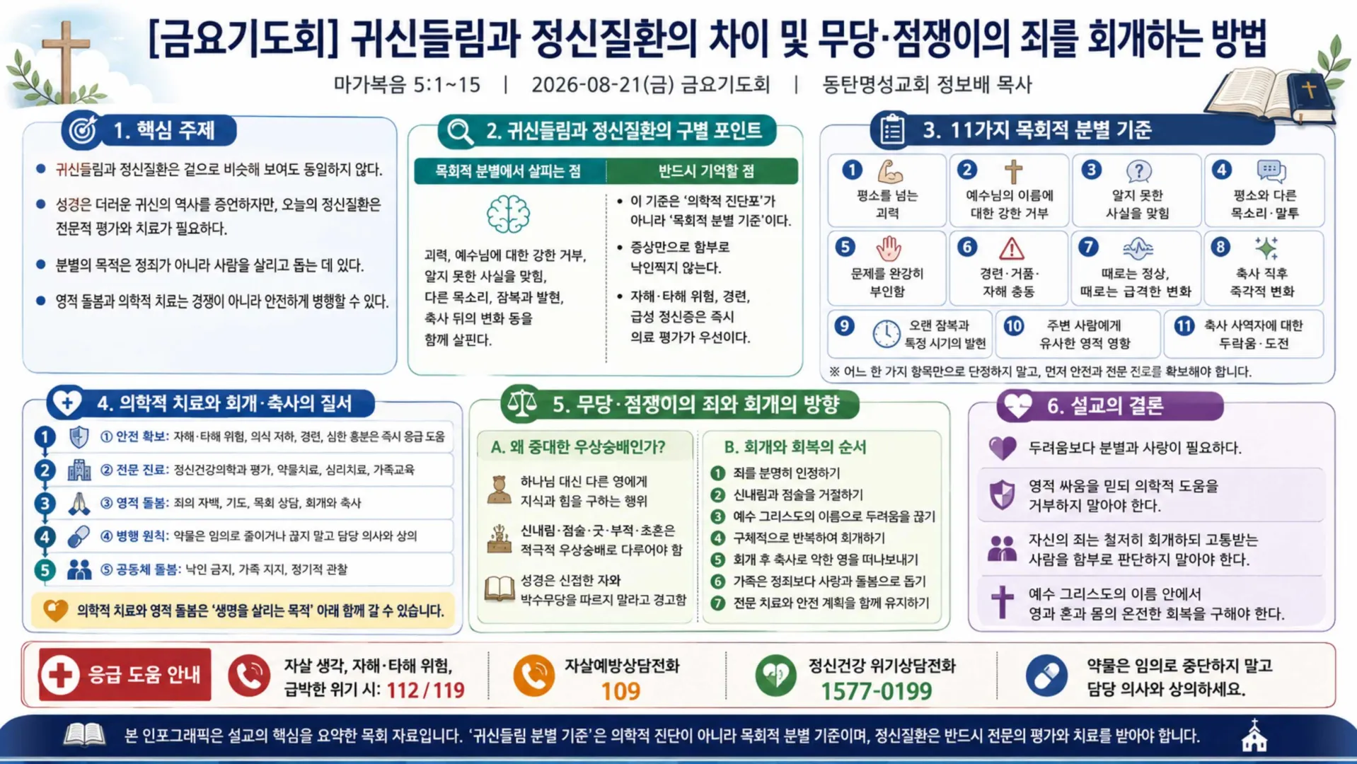 [금요기도회(26.08.210] ChatGPT Image 2026년 8월 22일 오후 12_14_48_vora.jpg.webp