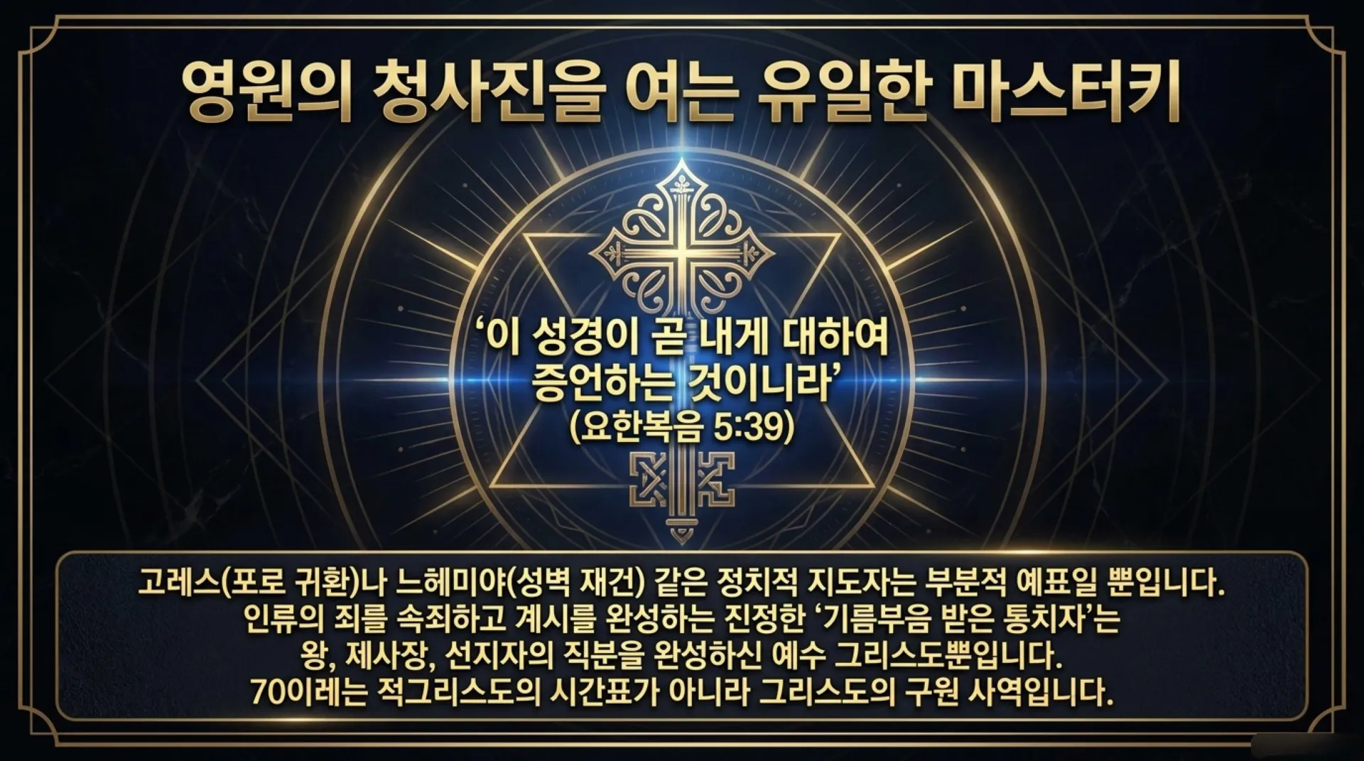 [기독론(187)]The_70_Weeks_Decoded.pdf_6_vora.jpg.webp