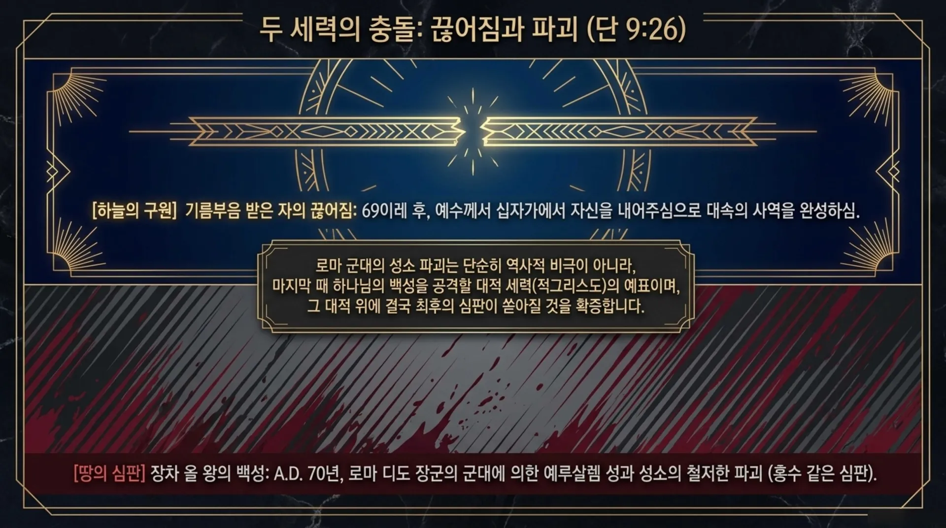 [기독론(187)]The_70_Weeks_Decoded.pdf_9_vora.jpg.webp