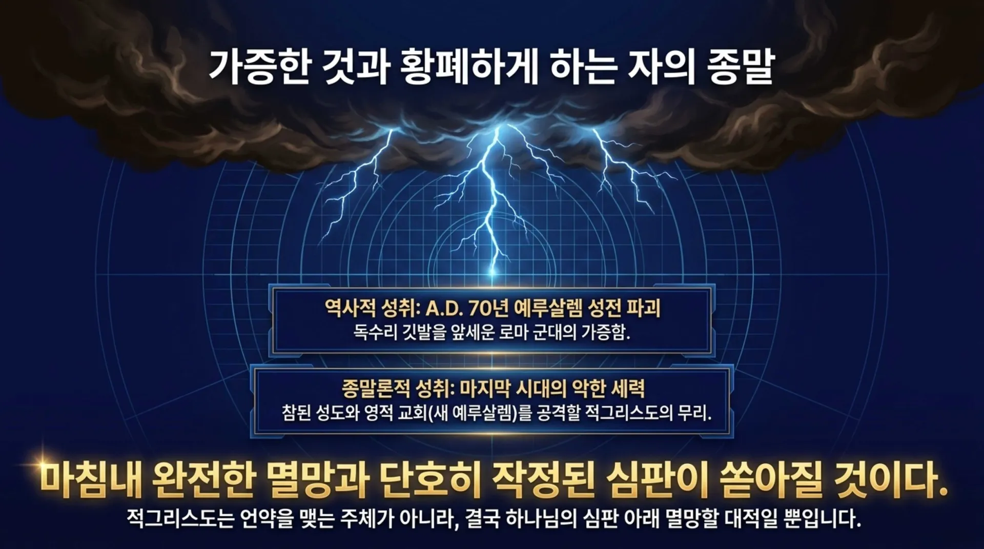 [기독론(187)]The_70_Weeks_Divine_Blueprint.pdf_12_vora.jpg.webp