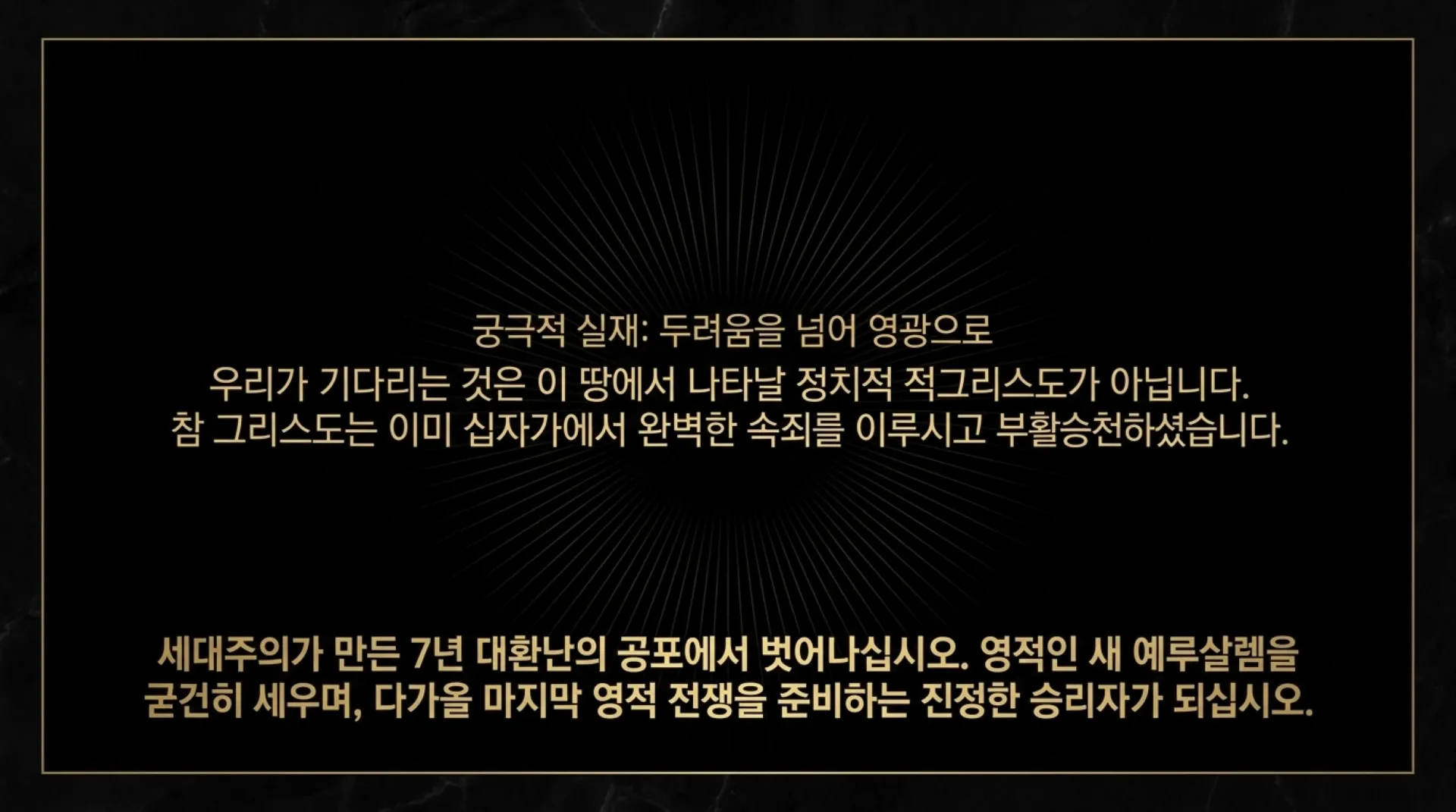 [기독론(187)]The_70_Weeks_Decoded.pdf_12_vora.jpg.webp