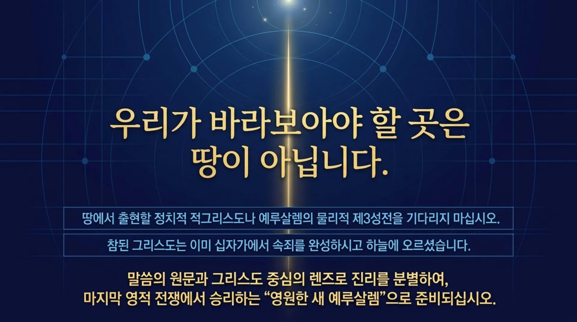 [기독론(187)]The_70_Weeks_Divine_Blueprint.pdf_14_vora.jpg.webp