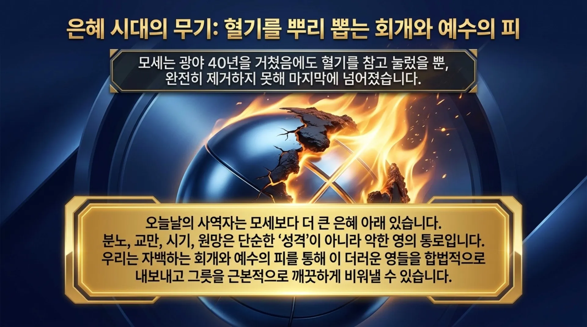 [사역자론(06)] Forging_the_Clean_Vessel.pdf_11_vora.jpg.webp