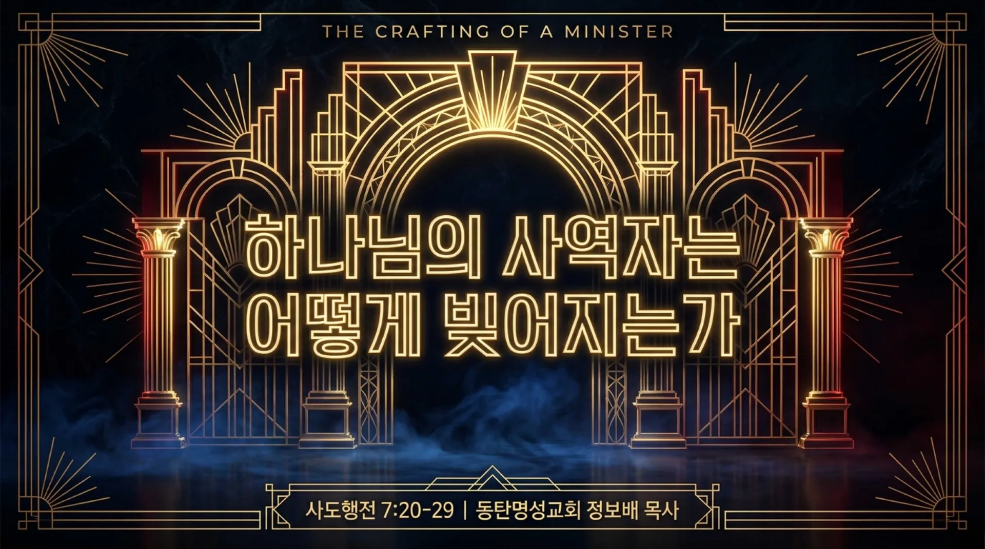 [사역자론(06)] Crafting_the_Divine_Vessel.pdf_1_vora.jpg.webp