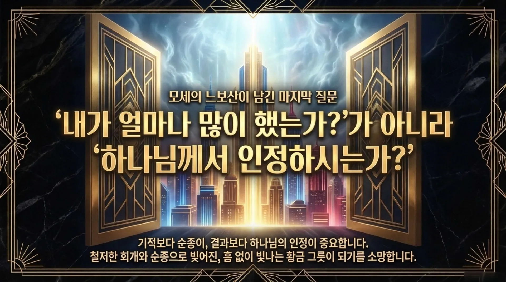 [사역자론(06)] Crafting_the_Divine_Vessel.pdf_13_vora.jpg.webp