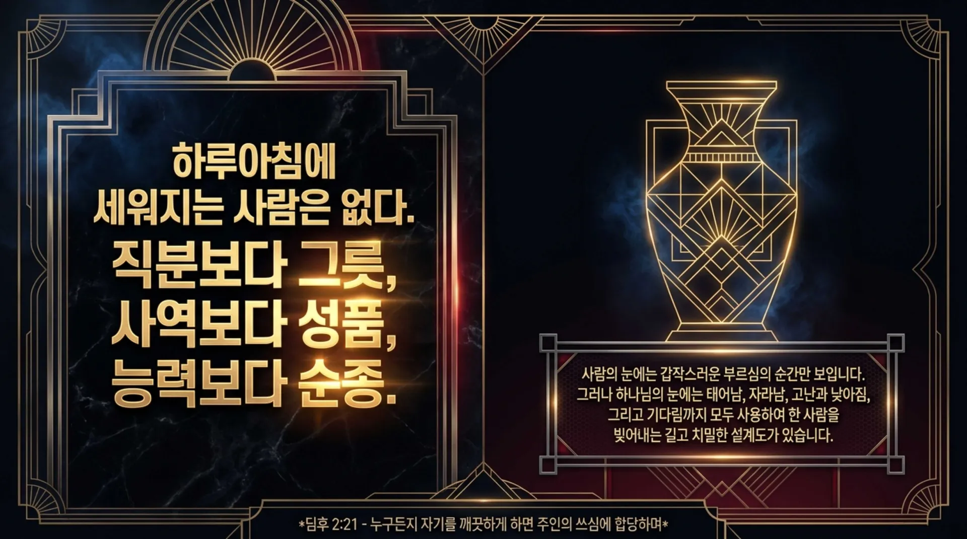 [사역자론(06)] Crafting_the_Divine_Vessel.pdf_2_vora.jpg.webp