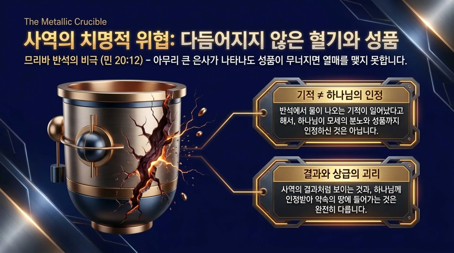 [사역자론(06)] Forging_the_Clean_Vessel.pdf_10_vora.jpg.webp