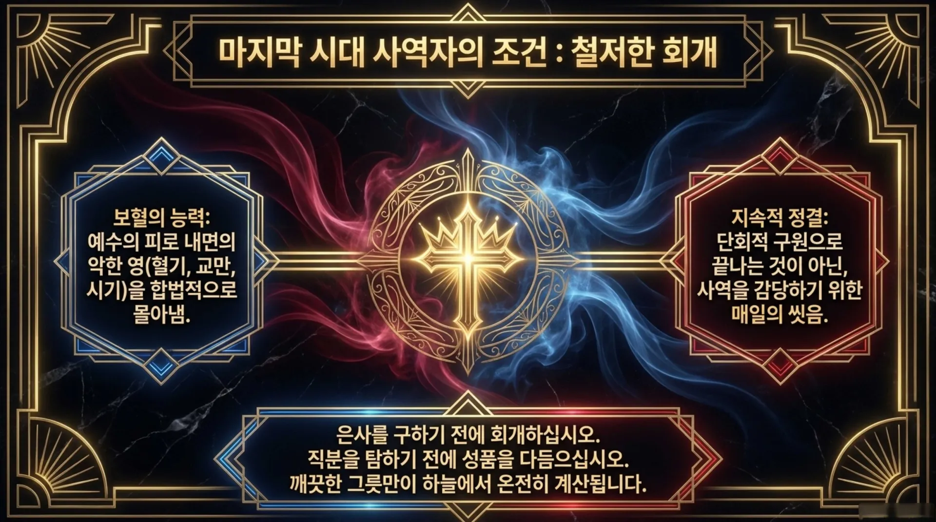 [사역자론(06)] Crafting_the_Divine_Vessel.pdf_11_vora.jpg.webp