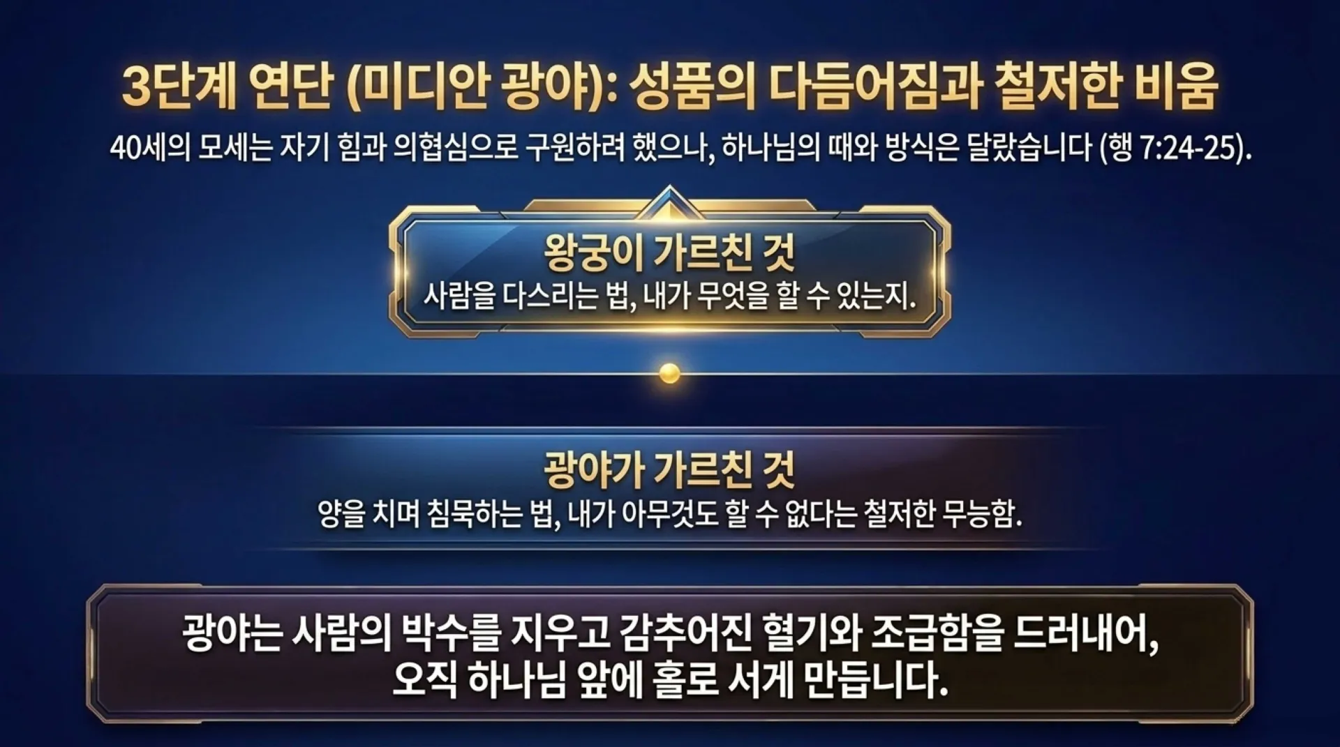 [사역자론(06)] Forging_the_Clean_Vessel.pdf_9_vora.jpg.webp