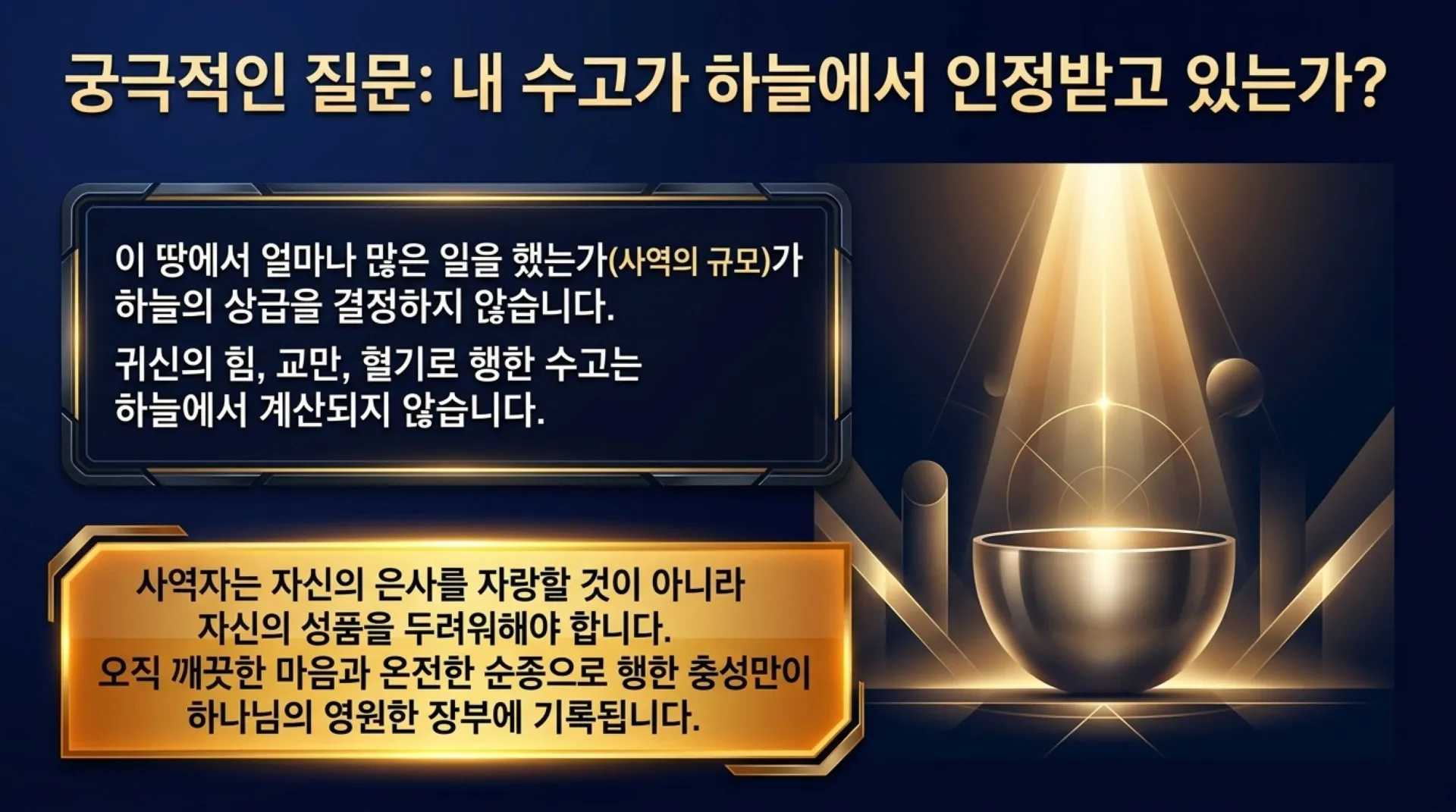 [사역자론(06)] Forging_the_Clean_Vessel.pdf_13_vora.jpg.webp