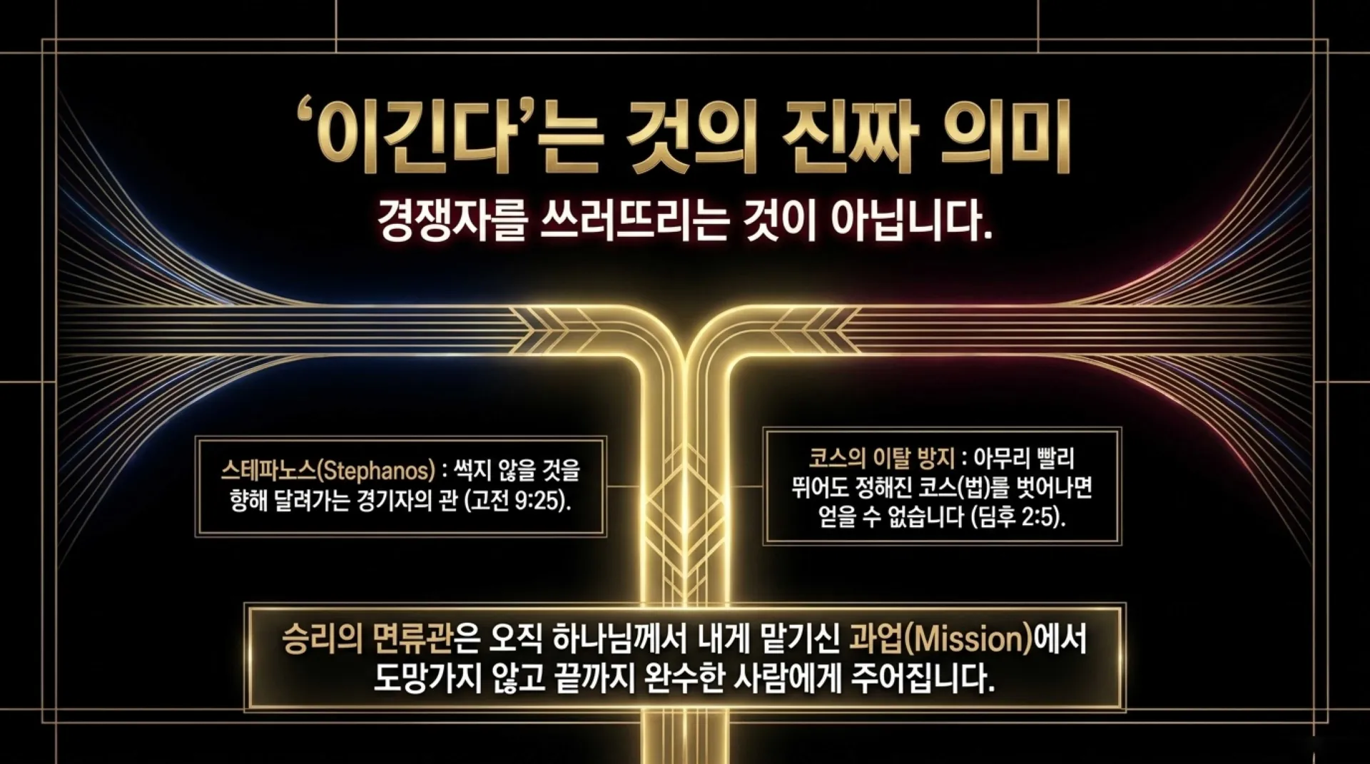 [사역자론(19)] The_Crown_of_Victory.pdf_4_vora.jpg.webp