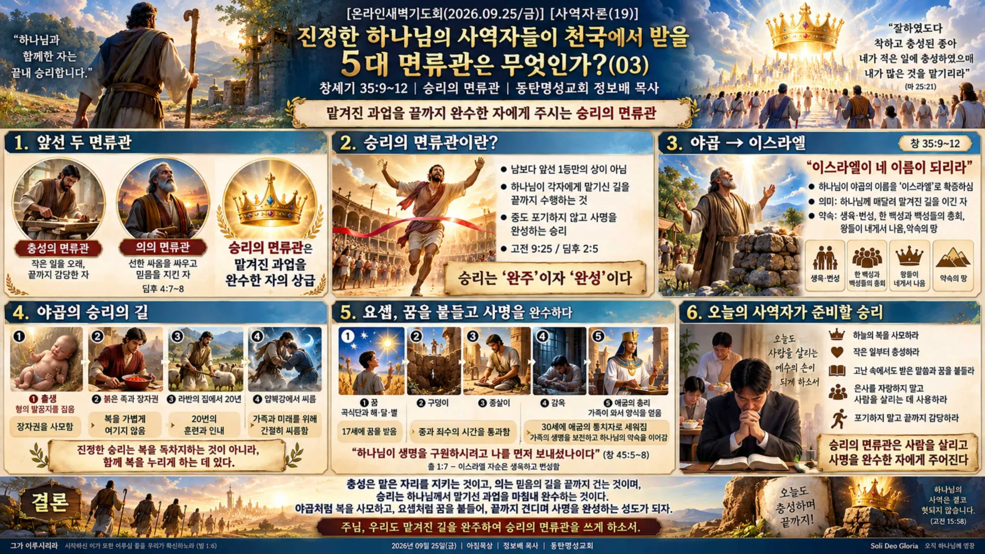 [사역자론(19)] ChatGPT Image 2026년 9월 25일 오후 12_09_28_vora.jpg.webp
